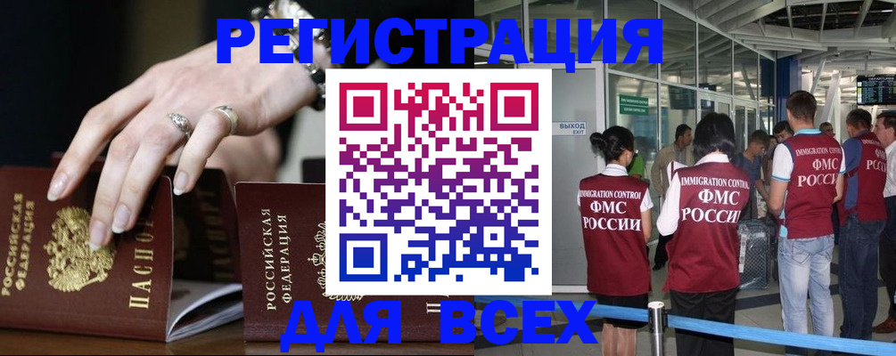прописка в Кропоткине