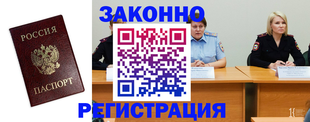 прописка законно в Кропоткине