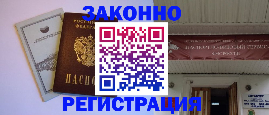 прописка штамп в Кропоткине